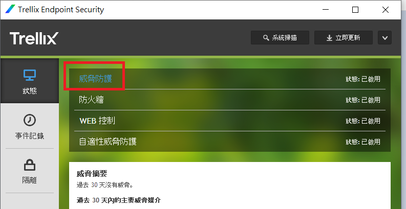 Trellix 威脅防護視窗