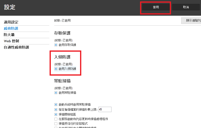 將入侵防護選項(不啟用)
